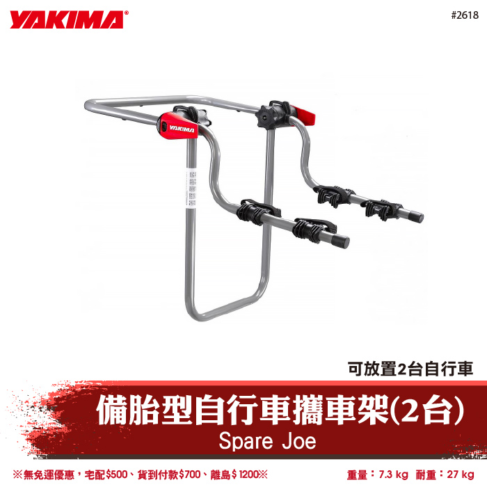 Yakima spare sale joe