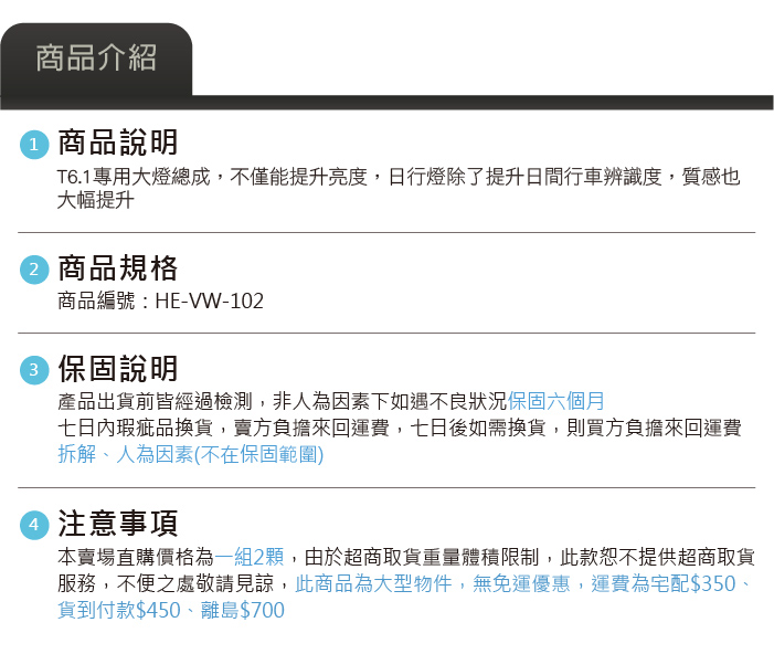 HE-VW-102  T6改T6.1大燈總成-秒切鹵素版-06.jpg