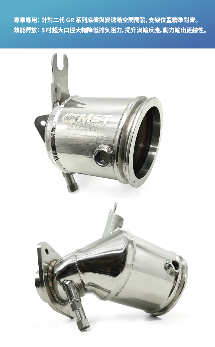 TY-GRCY05DP GR Yaris 手排專用 MST 5吋觸媒排氣管-02.jpg