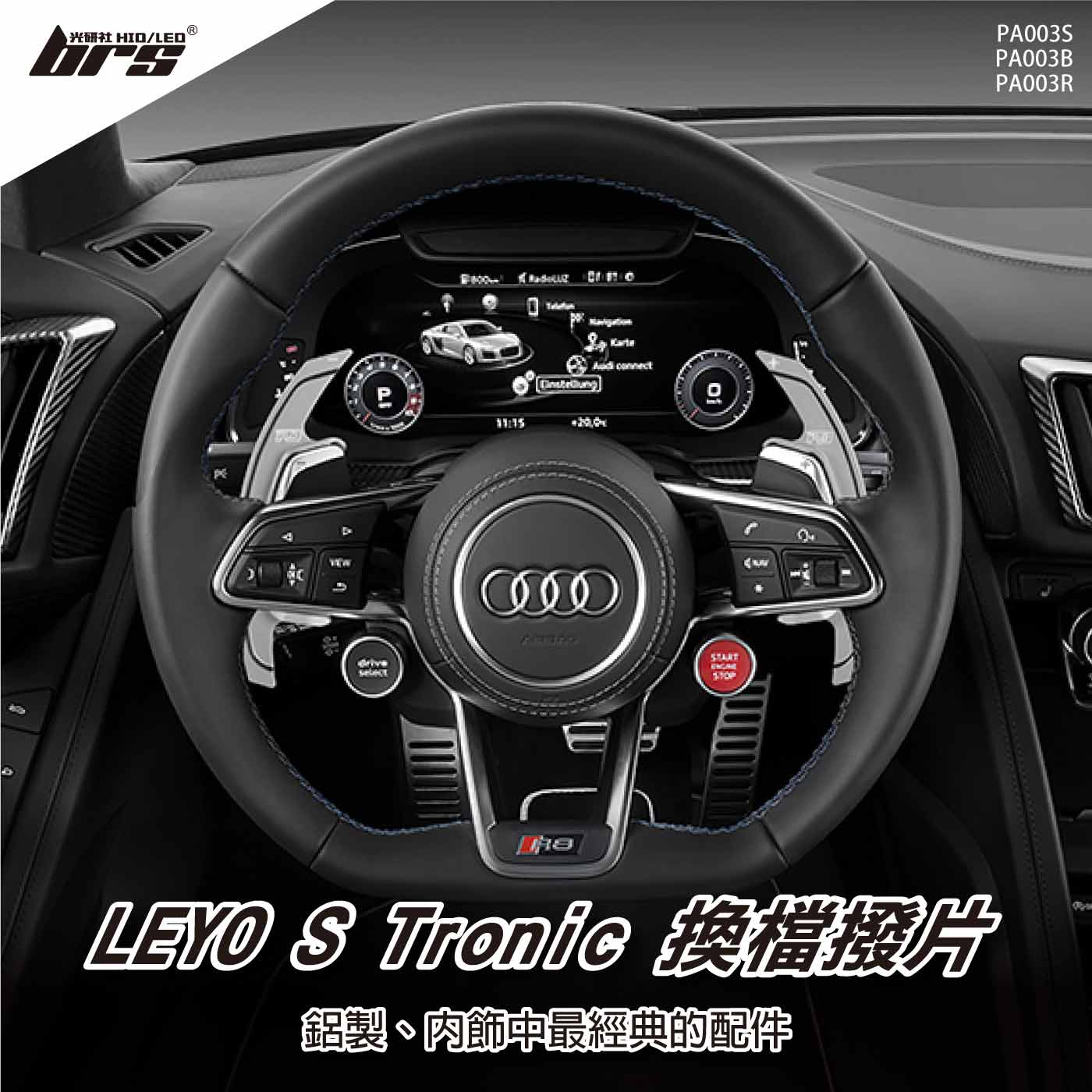 PA003 鋁合金換檔撥片