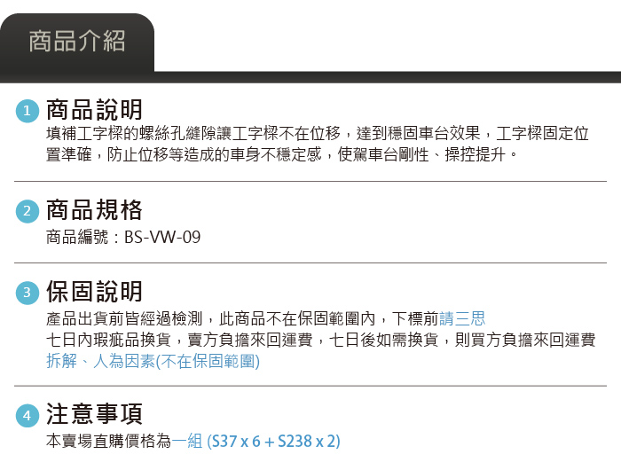 BS-VW-09 OCTAVIA 車架趁套 上架圖片-03.jpg