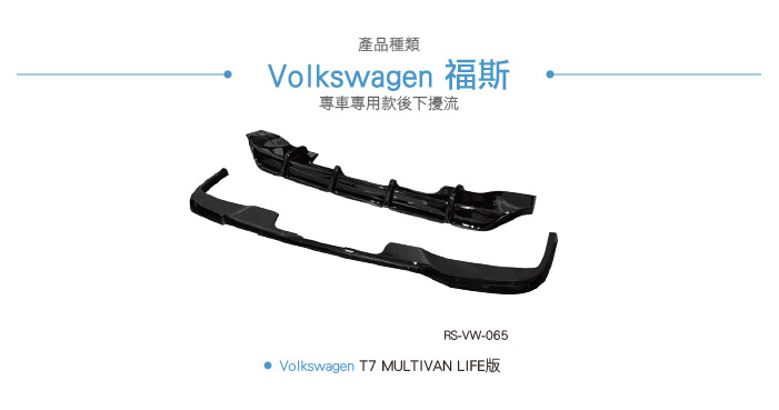 RS-VW-065 T7 類MAX 後下巴-主圖-03.jpg