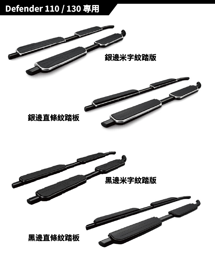 SP-LR-001 DEFENDER 側踏板 商品上架圖-05.jpg