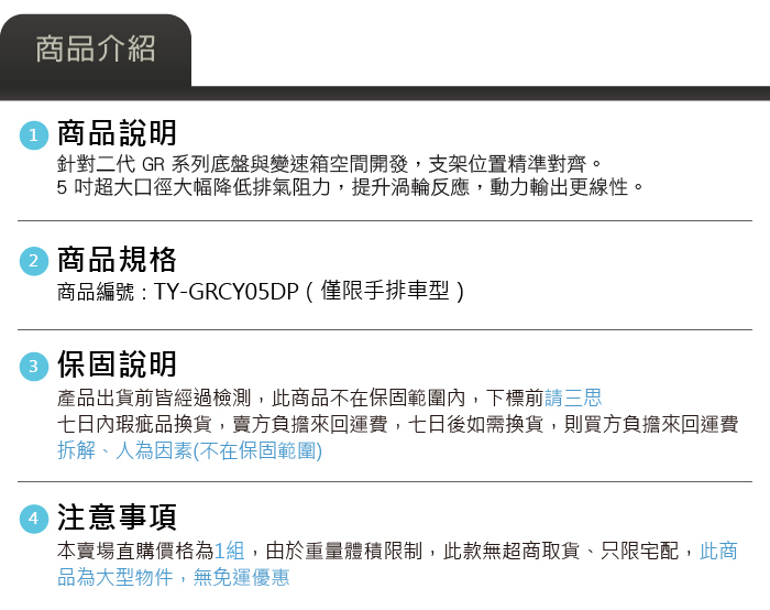 TY-GRCY05DP GR Yaris 手排專用 MST 5吋觸媒排氣管-04.jpg