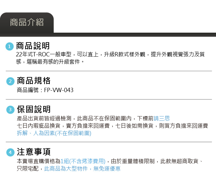 FP-VW-043_T-ROC R樣式前保桿_主圖-06露.jpg