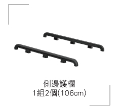 4-商品配件-106cm.jpg