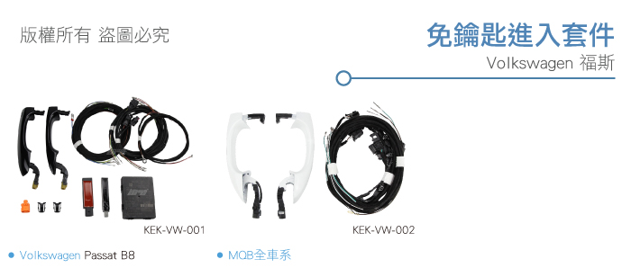 免鑰匙進入套件.jpg