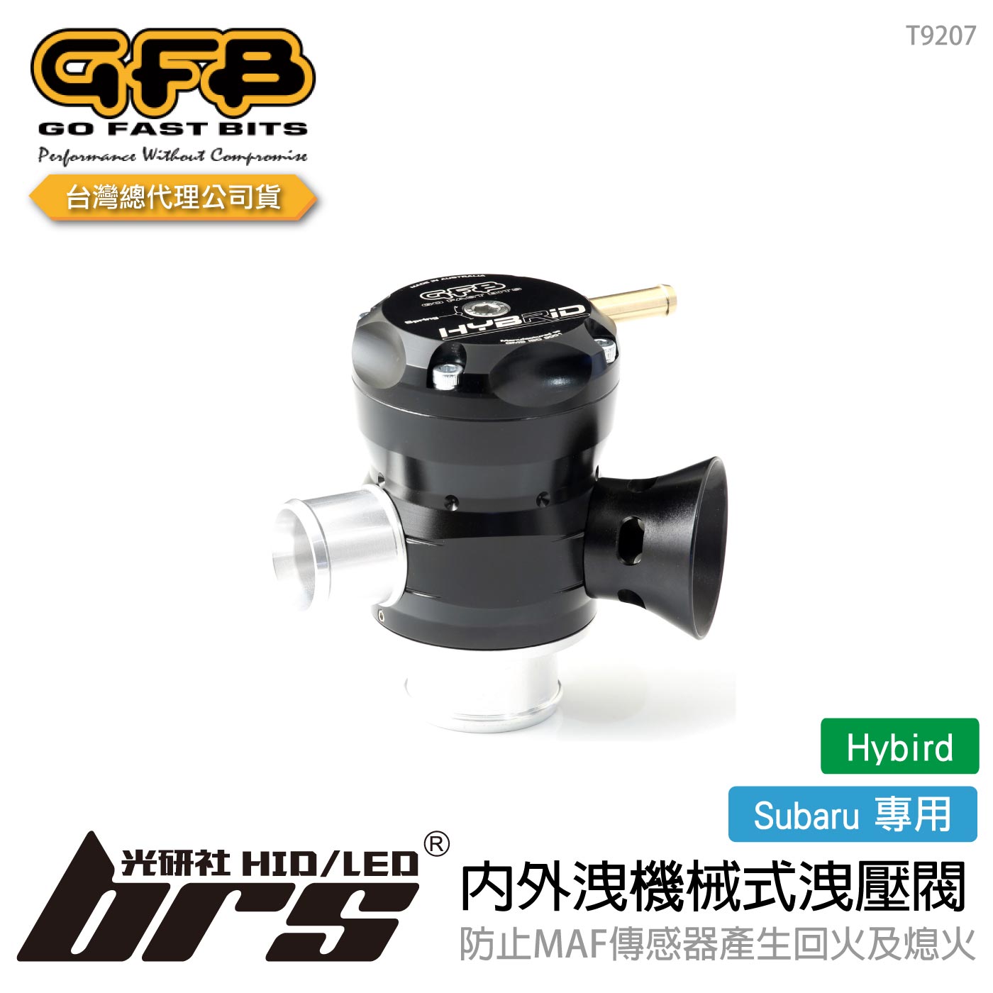 T9207 GFB Hybird Subaru 內外洩機械式洩壓閥| GFB | 合作品牌- brs光研社