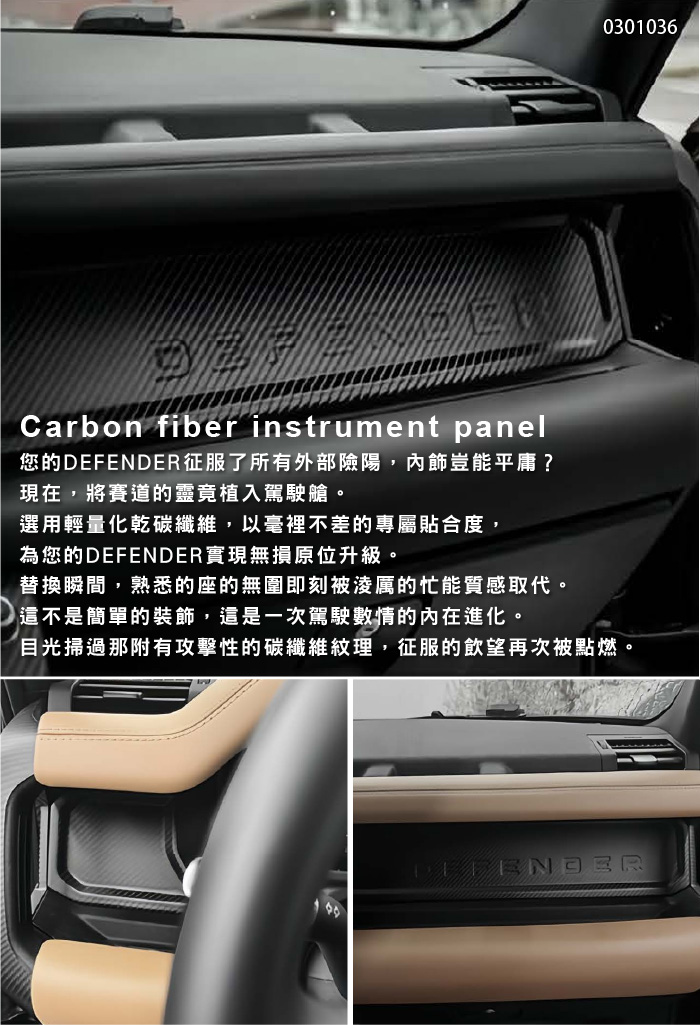 0301036 Defender乾碳纖維儀表飾板-02.jpg