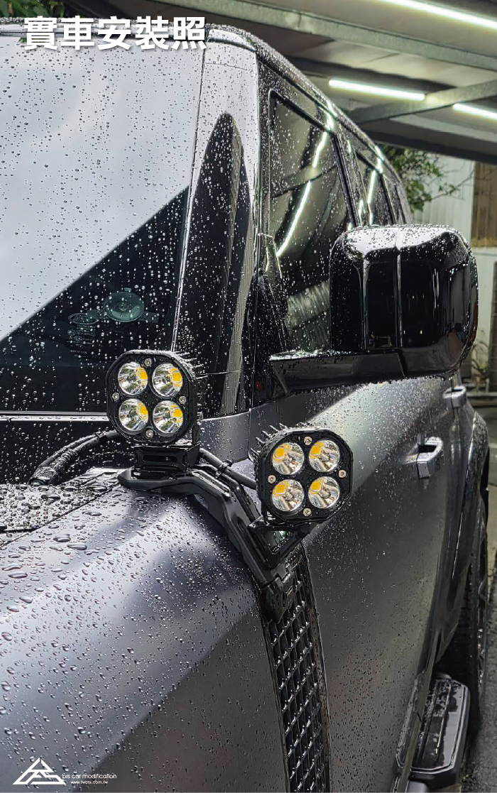 WL-LR-ACC-01 DEFENDER 專用葉子板燈架6