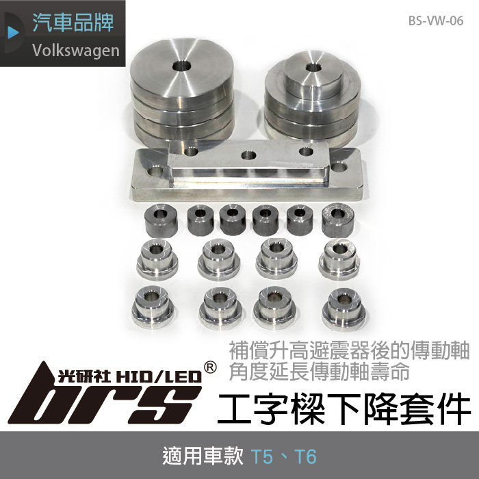 BS-VW-06 T5T6工字樑下降套件_工作區域 1.jpg