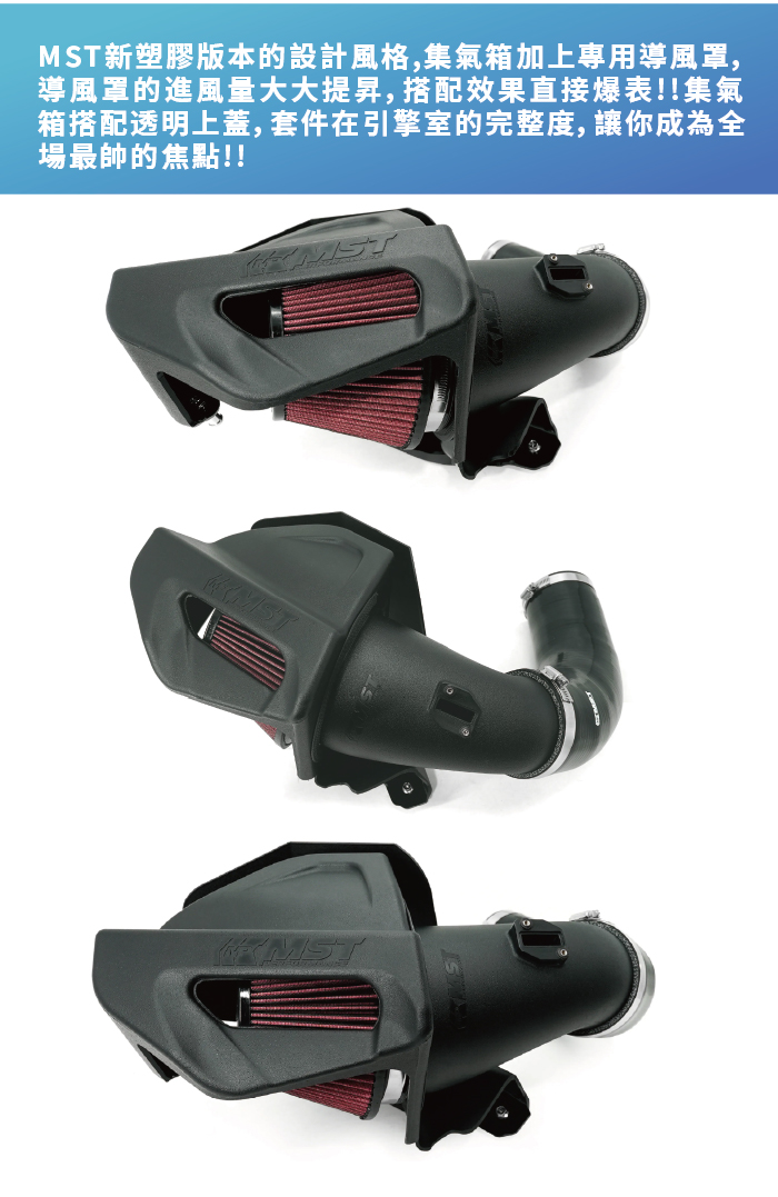 TY-SUP08 Supra B58 3.0 MST 進氣系統-02.jpg