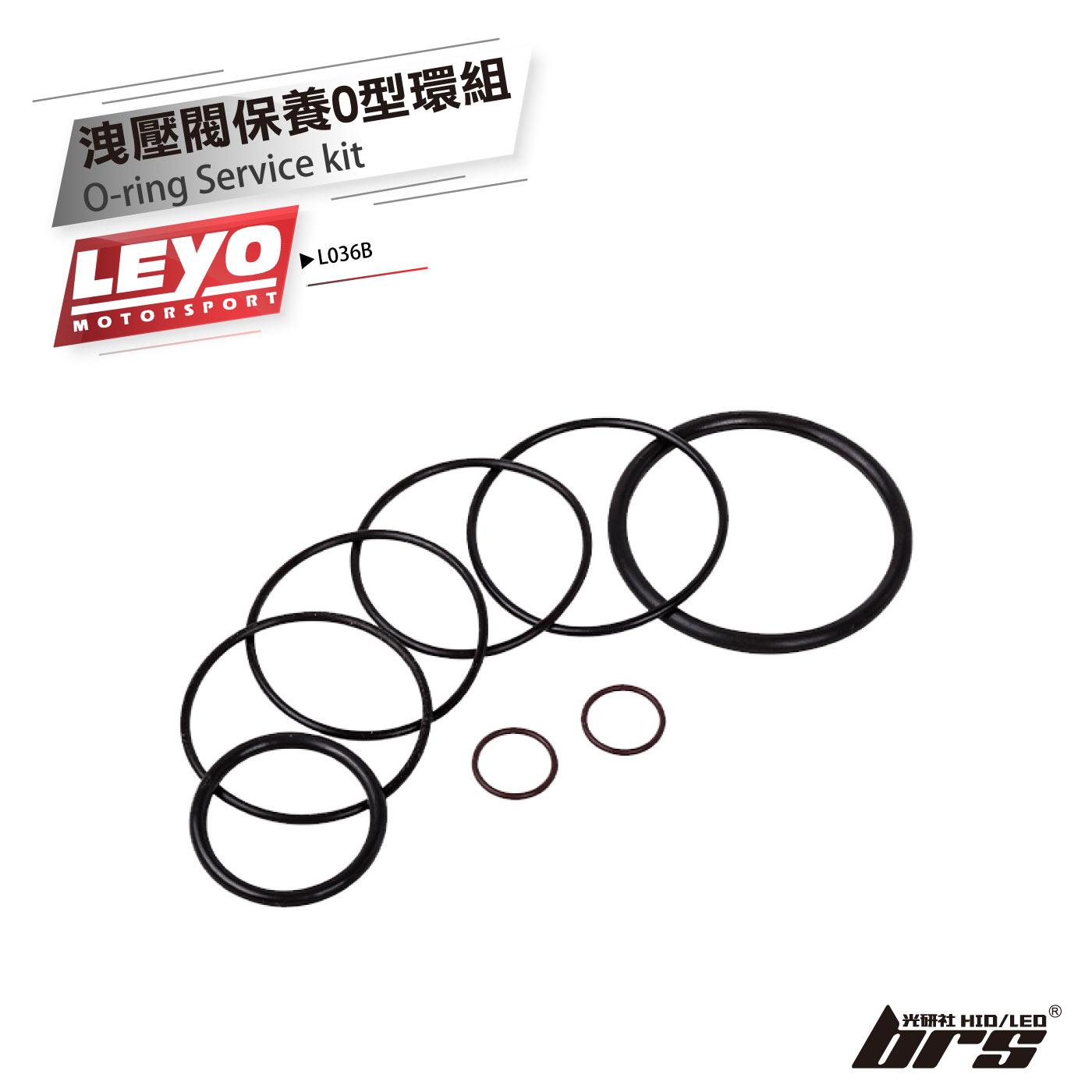 L036B 洩壓閥保養O型環組