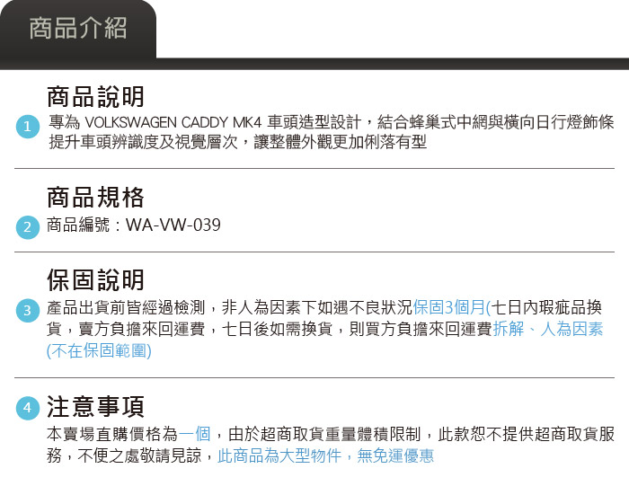 WA-VW-039 CADDY MK4  日行燈水箱罩-09.jpg
