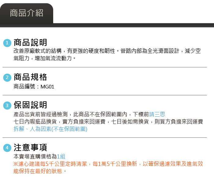 MG01 MG HS 1.5T  進氣專用 MST進氣系統-04.jpg