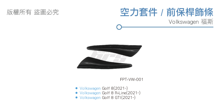 空力套件-前保桿飾條.jpg