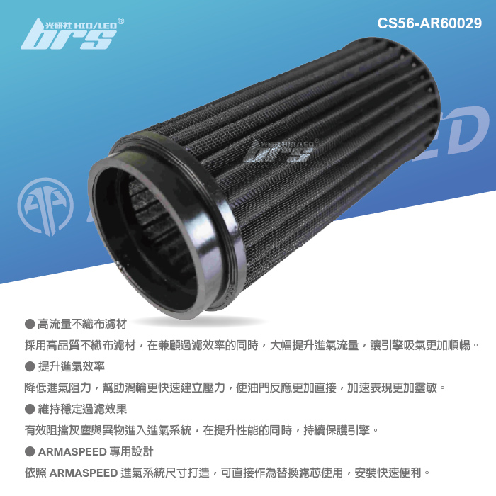 CS56-AR60029 BMW F30 進器濾芯-02.jpg
