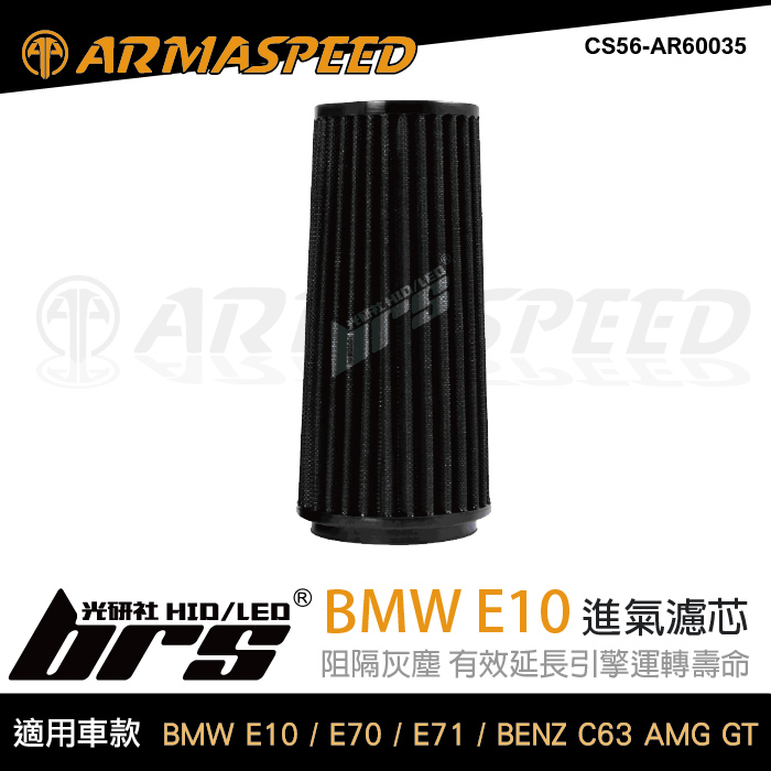 免運 CS56-AR60035 BMW X5 X6 空氣濾芯1