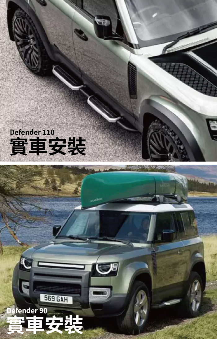 SP-LR-001 DEFENDER 側踏板 商品上架圖-03.jpg