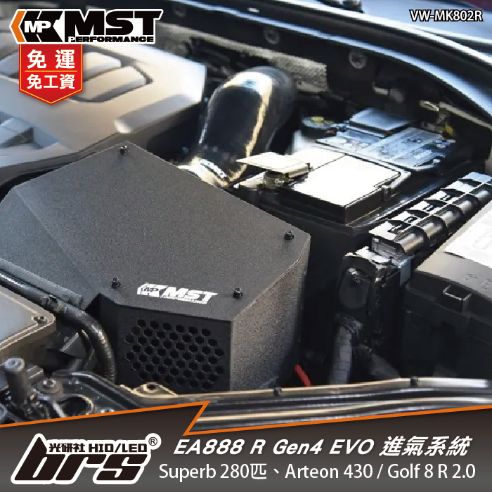 免運 免工資 VW-MK802R EA888 Gen4 EVO MST 進氣系統1