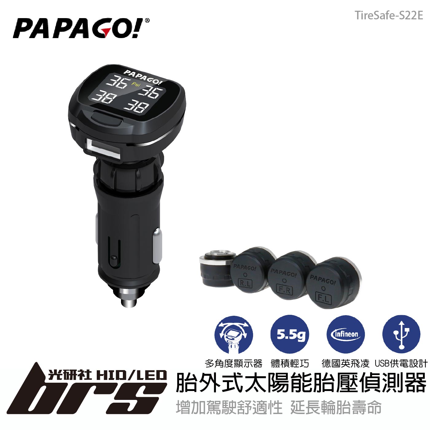 PAPAGO TireSafe S22E 太陽能胎壓偵測器(胎外式)