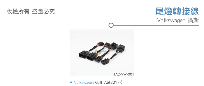 尾燈轉接線.jpg
