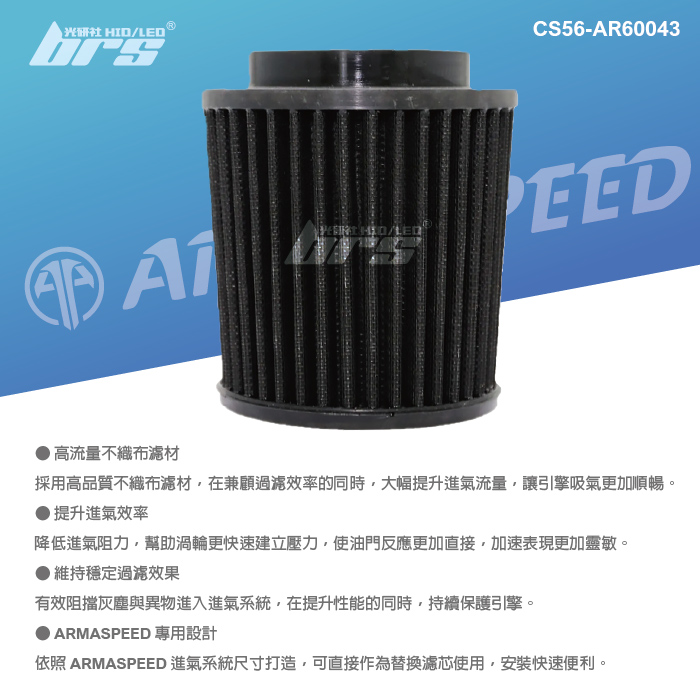 CS56-AR60043 BMW E90 進氣濾芯-02.jpg