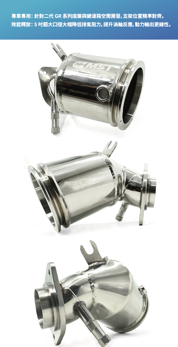 TY-GRCY06DP GR Yaris 自排專用 MST 5吋觸媒排氣管-04.jpg