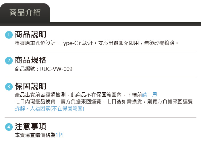 RUC-VW-009_Caravelle TYPE-C充電座_上架圖片-04.jpg