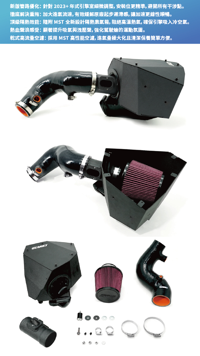 MG01L  MG HS 1.5T  進氣專用 MST進氣系統-02.jpg