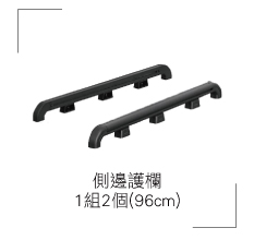 4-商品配件-96cm.jpg