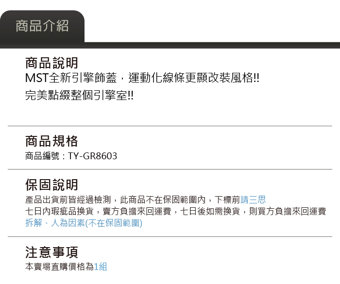 TY-GR8603 GR86 MST 引擎飾蓋-04.jpg