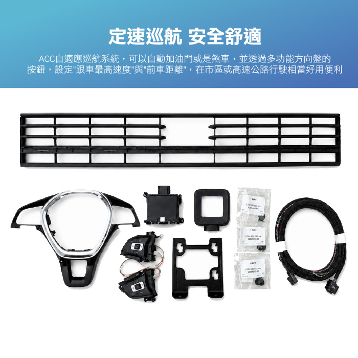 ACC-VW-008 T6 ACC主動車距控制巡航系統-02.jpg
