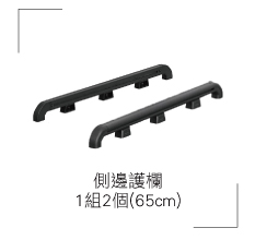 4-商品配件-65cm.jpg