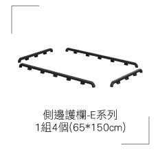 4-商品配件-E系列(65x150).jpg