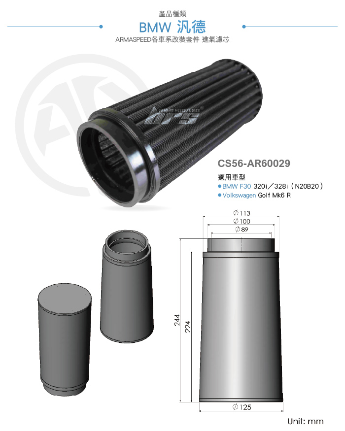 免運 CS56-AR60029 F30 320 ARMA SPEED 空氣濾芯3