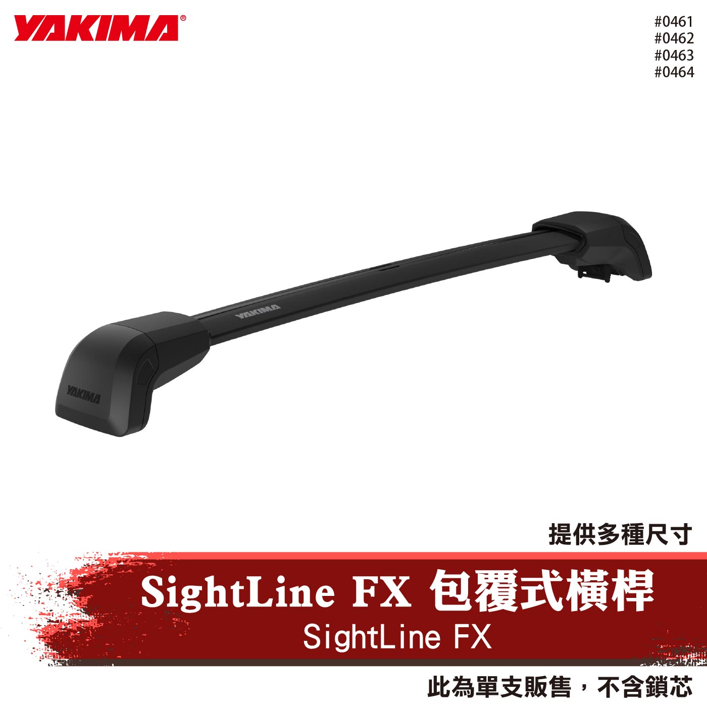 0461 0462 0463 0464 SightLine FX 包覆式橫桿 | YAKIMA | 合作品牌 - brs光研社