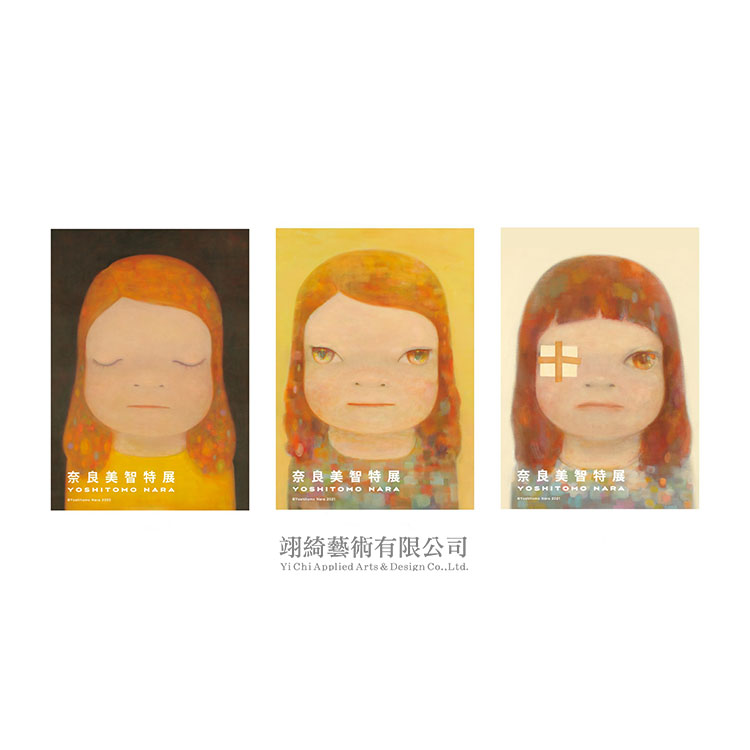 和那位女孩聊聊天 : 奈良美智特輯