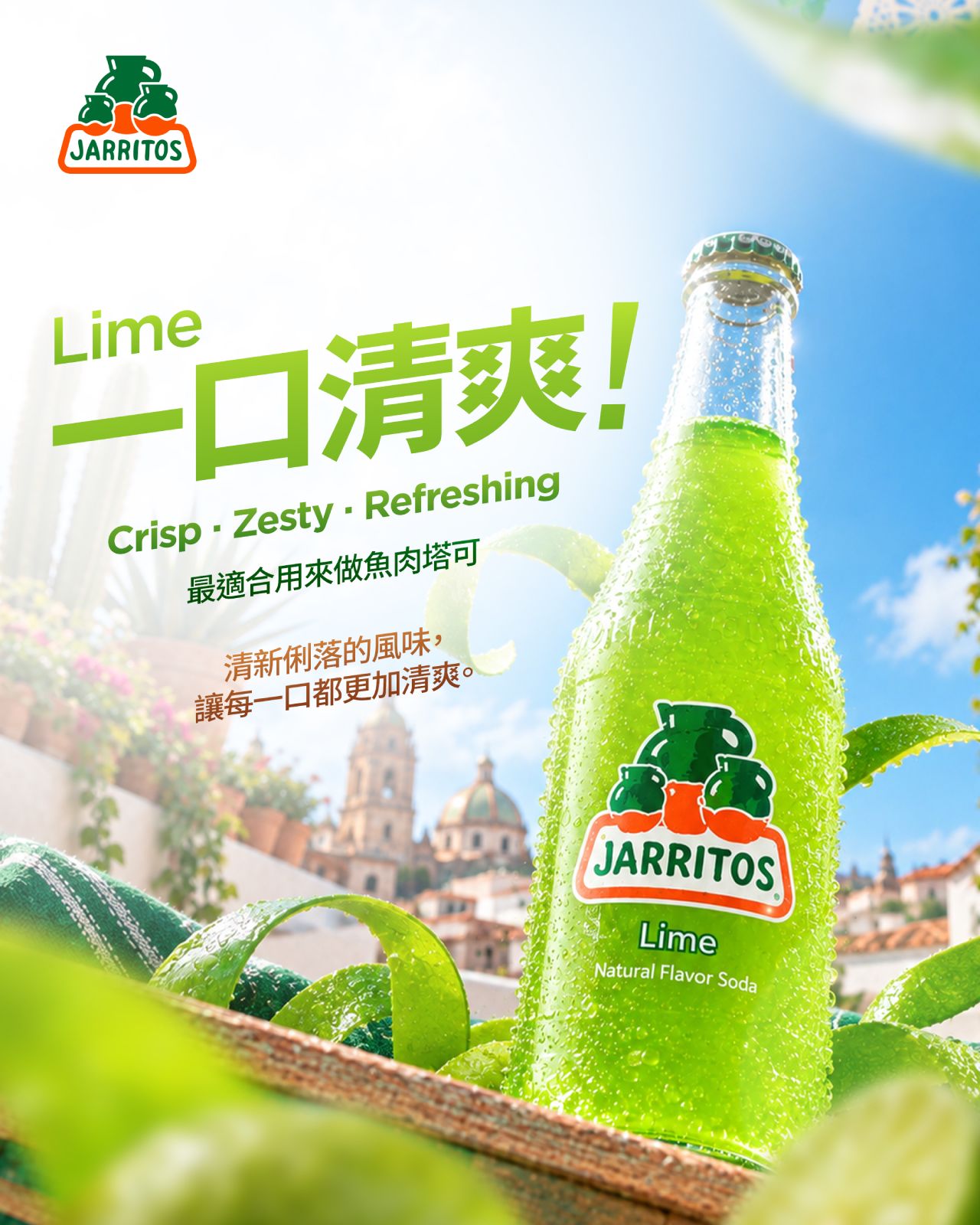 【6入/箱】【免運!】Jarritos 墨西哥國民汽水 萊姆1