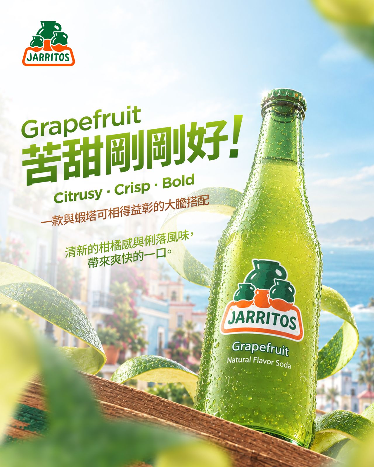 【6入/箱】【免運!】Jarritos 墨西哥國民汽水 葡萄柚1