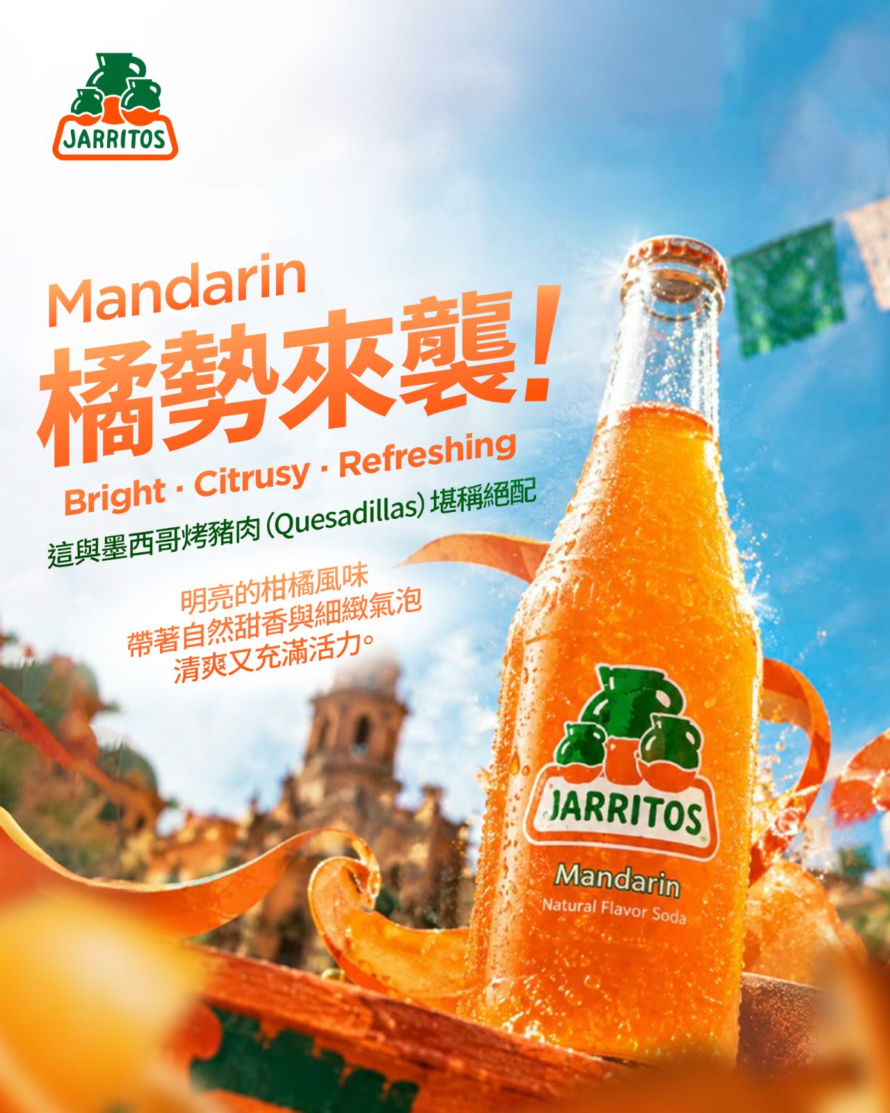 【6入/箱】【免運!】Jarritos 墨西哥國民汽水 橘子1