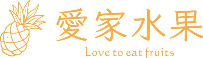 愛家水果