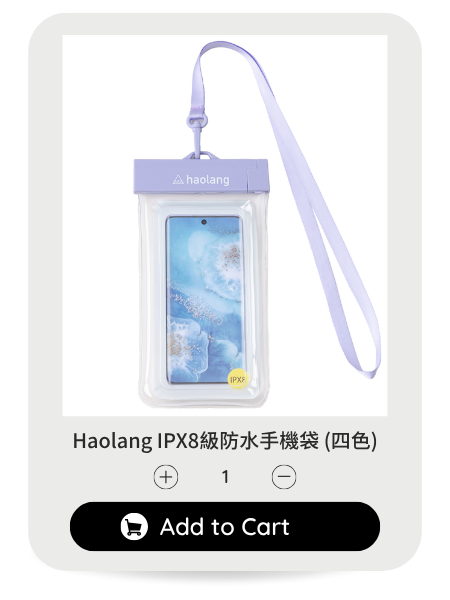 Haolang IPX8級防水手機袋 (四色)