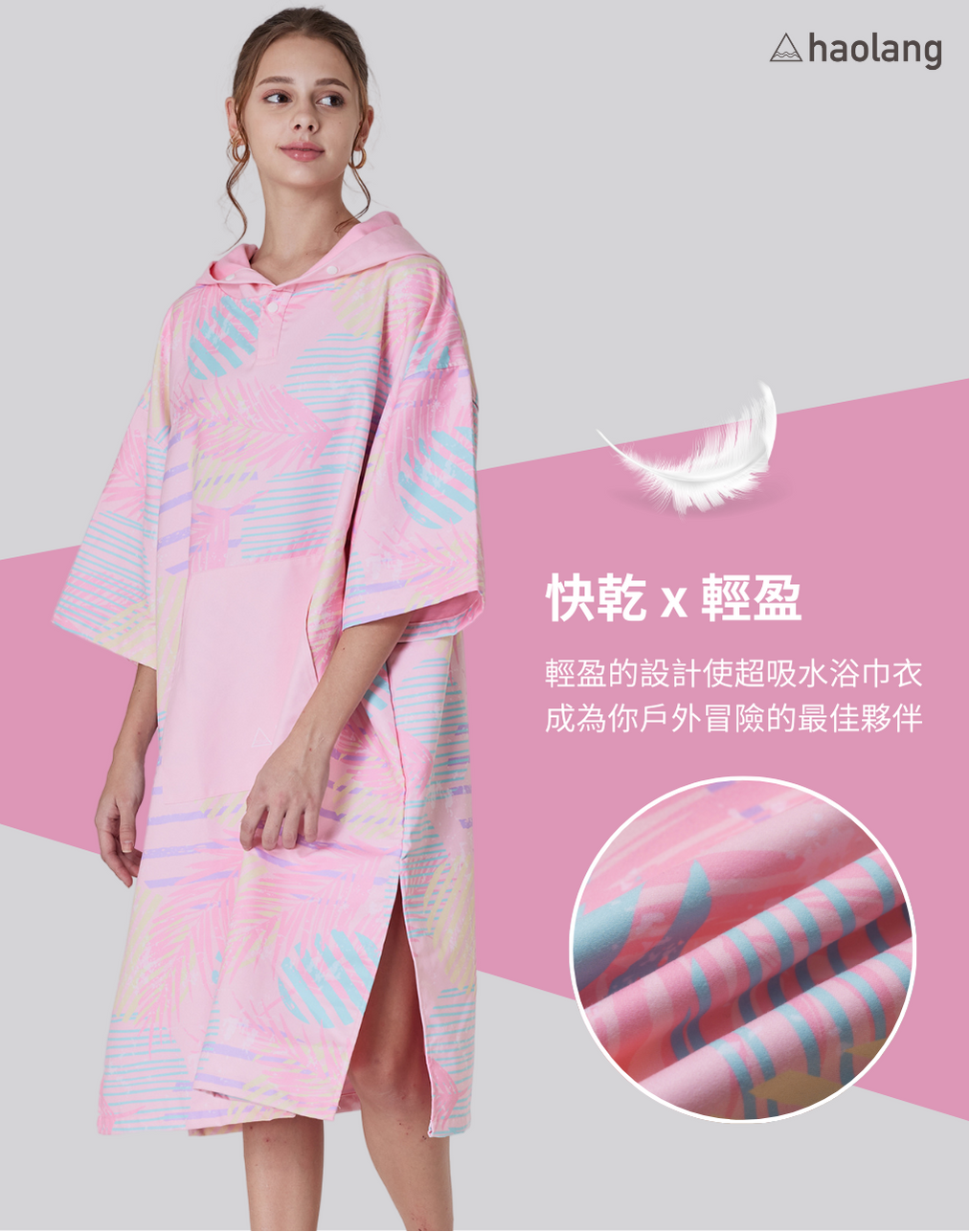 Haolang 衝浪浴巾衣