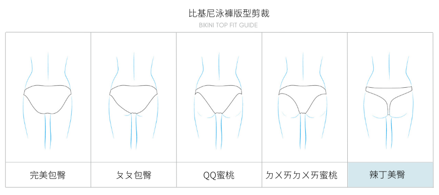 Haolang 比基尼褲-辣丁美臀