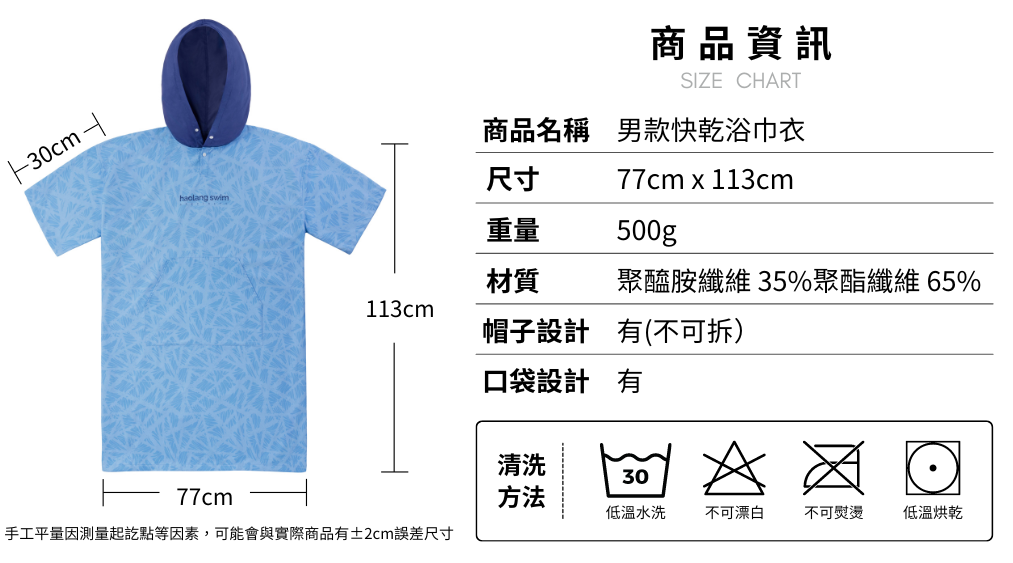 haolang 快乾衝浪浴巾衣