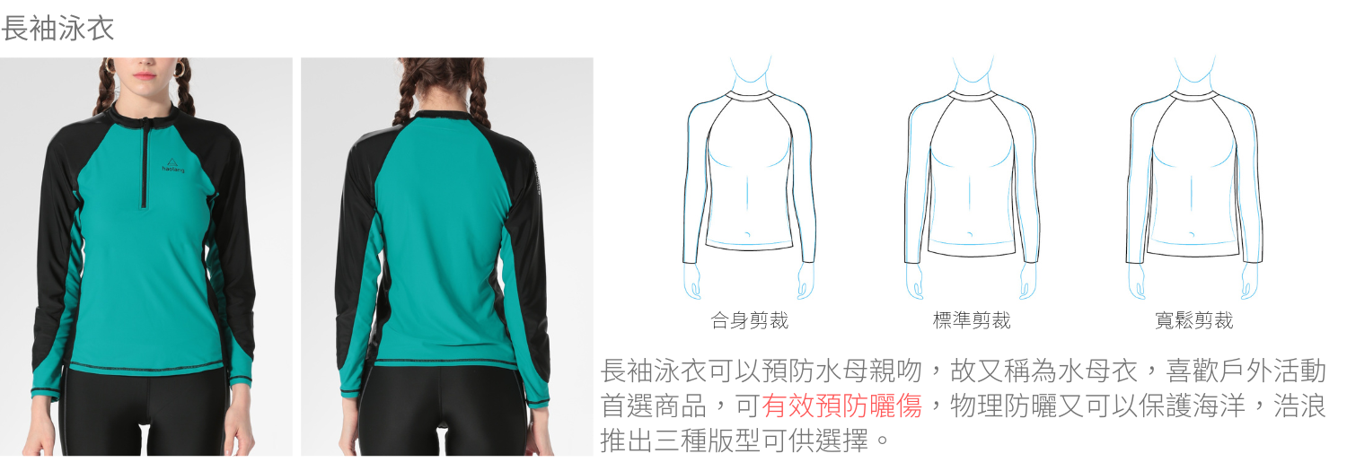 防曬泳衣