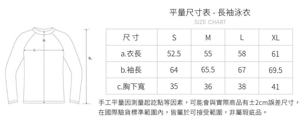長袖泳衣尺寸表