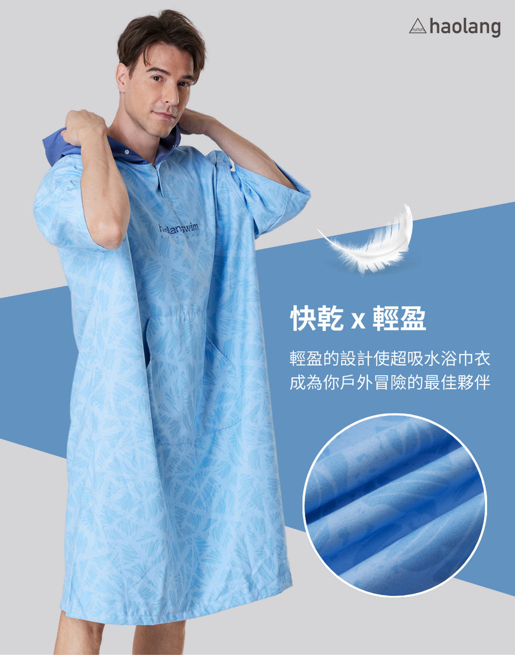 Haolang 快乾毛巾衣