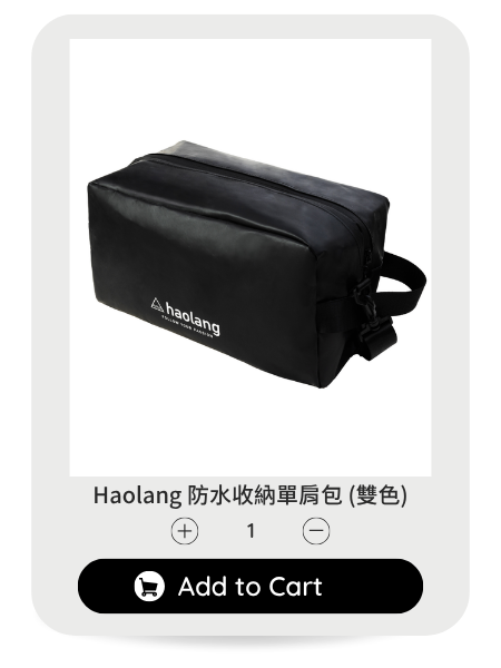  Haolang 防水收納單肩包 (雙色)